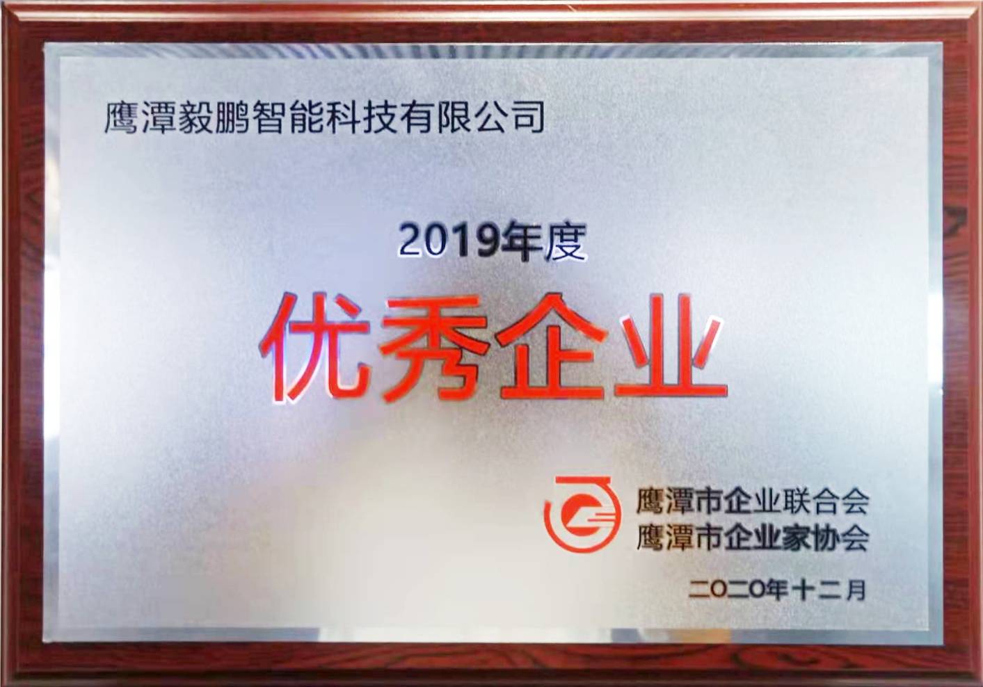2019年优秀企业