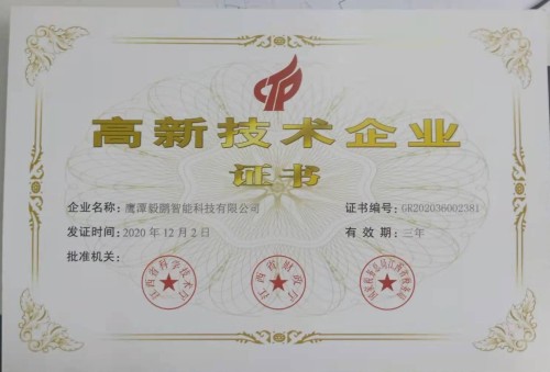 高企证书