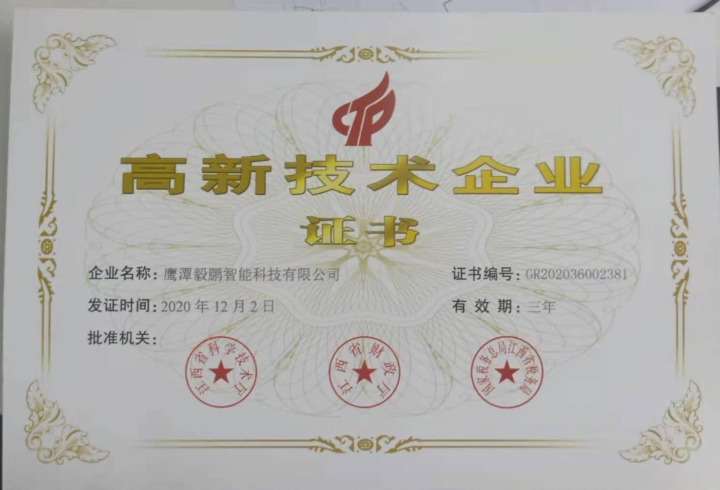 高企证书