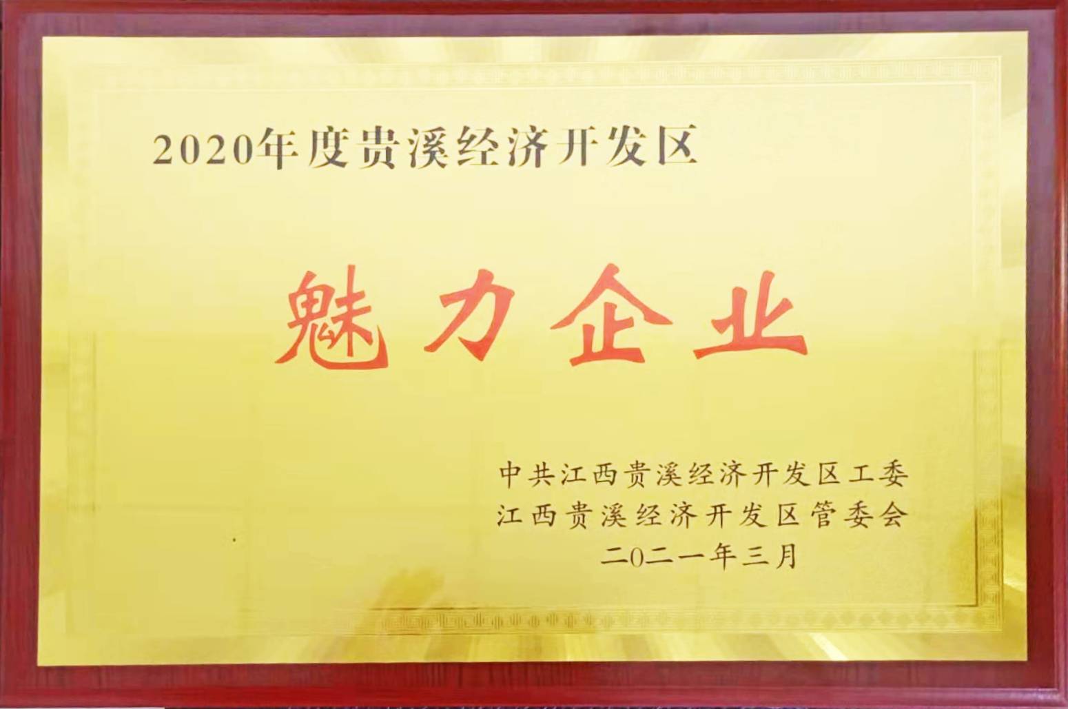 魅力企业